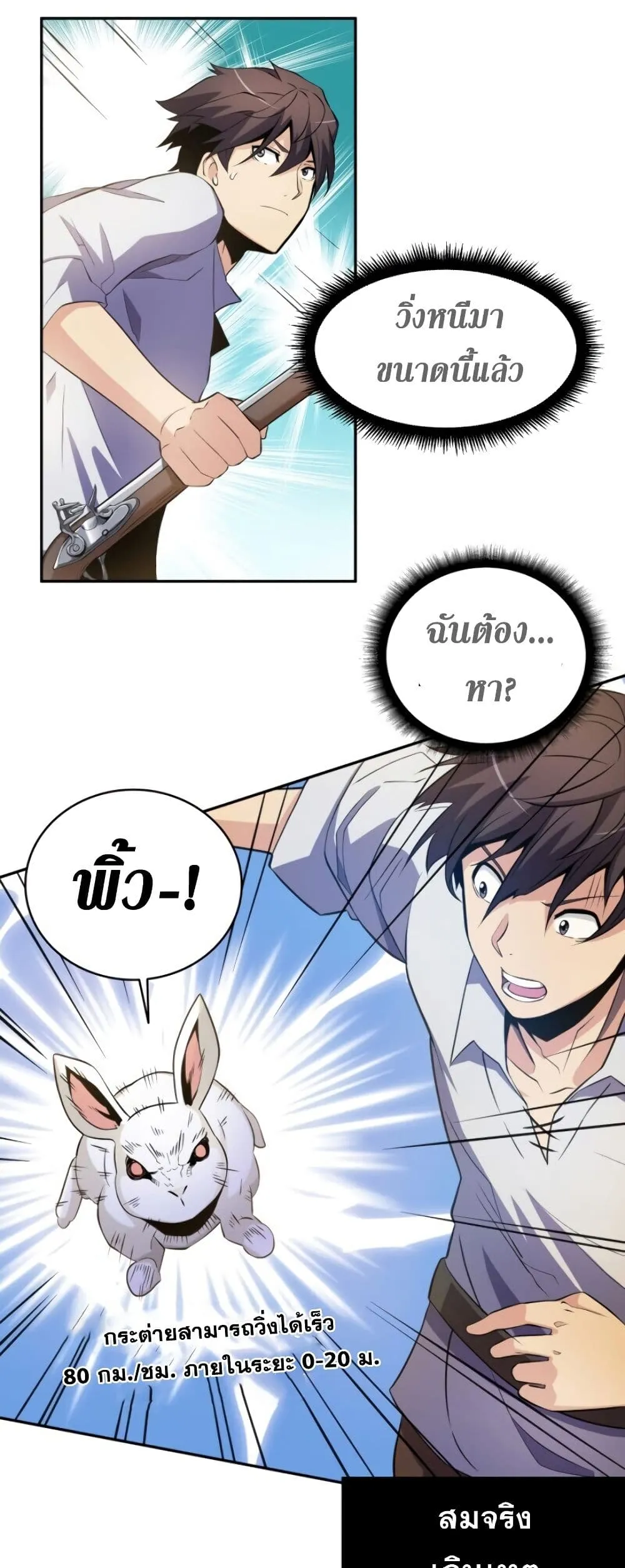 Arcane Sniper ตอนที่ 3 หน้า 48