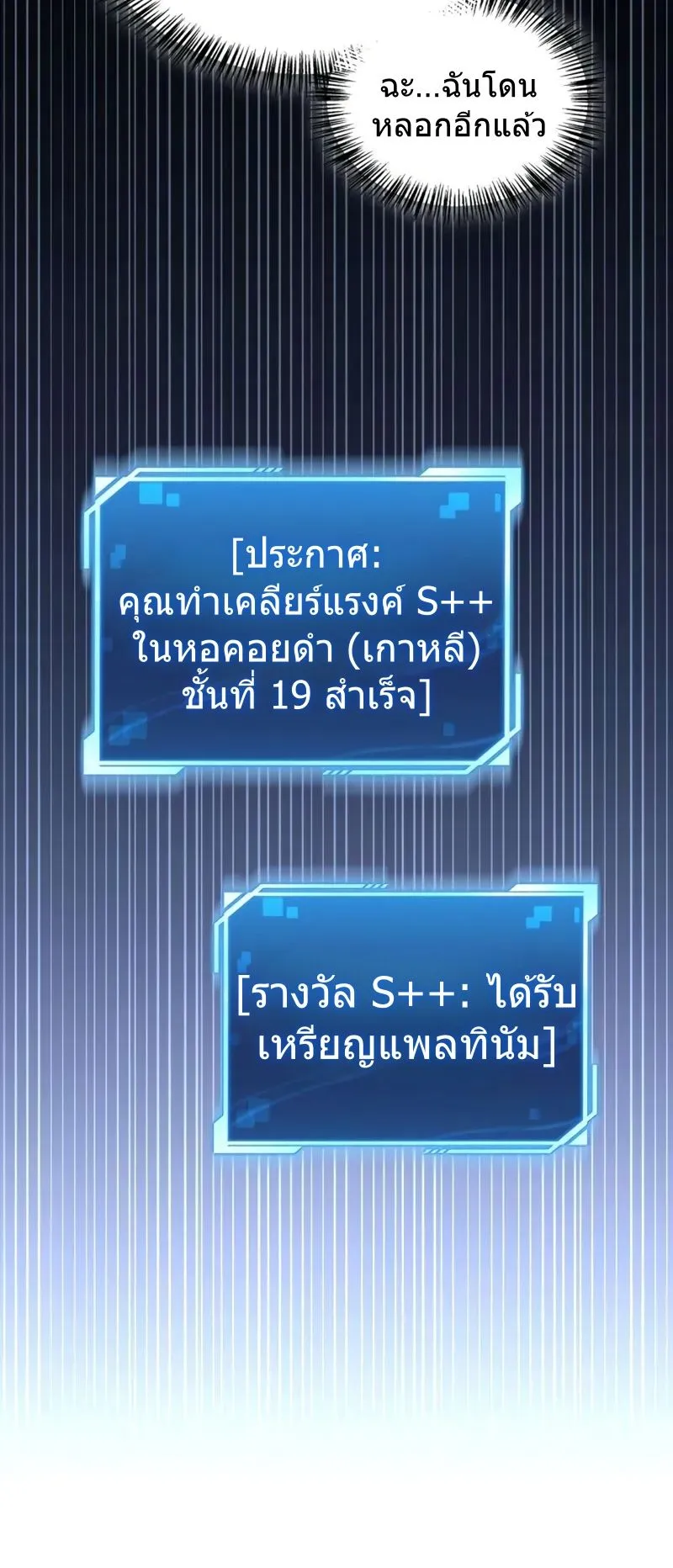 A Wimp’s Strategy Guide to Conquer the Tower ตอนที่ 11 หน้า 80