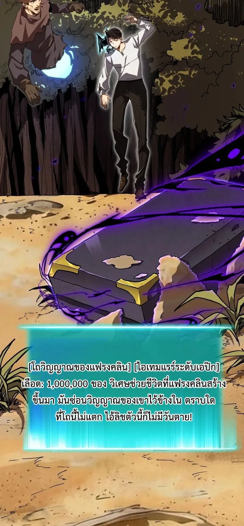 Invincible With Only a Single Point of HP ตอนที่ 14 หน้า 22