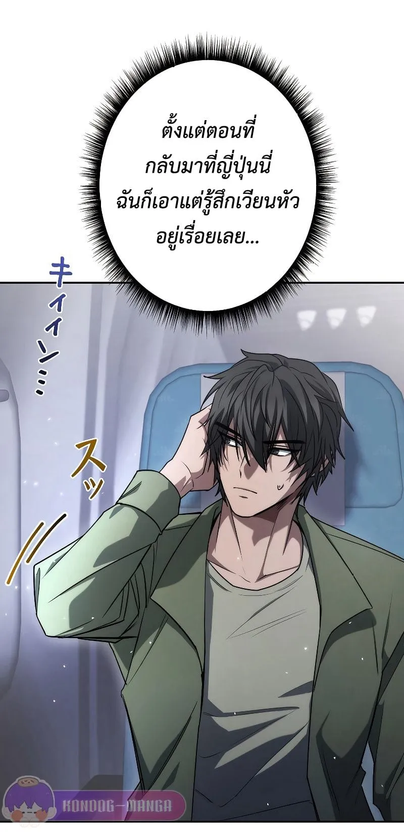 Genesis of the Battle God ตอนที่ 1 หน้า 85