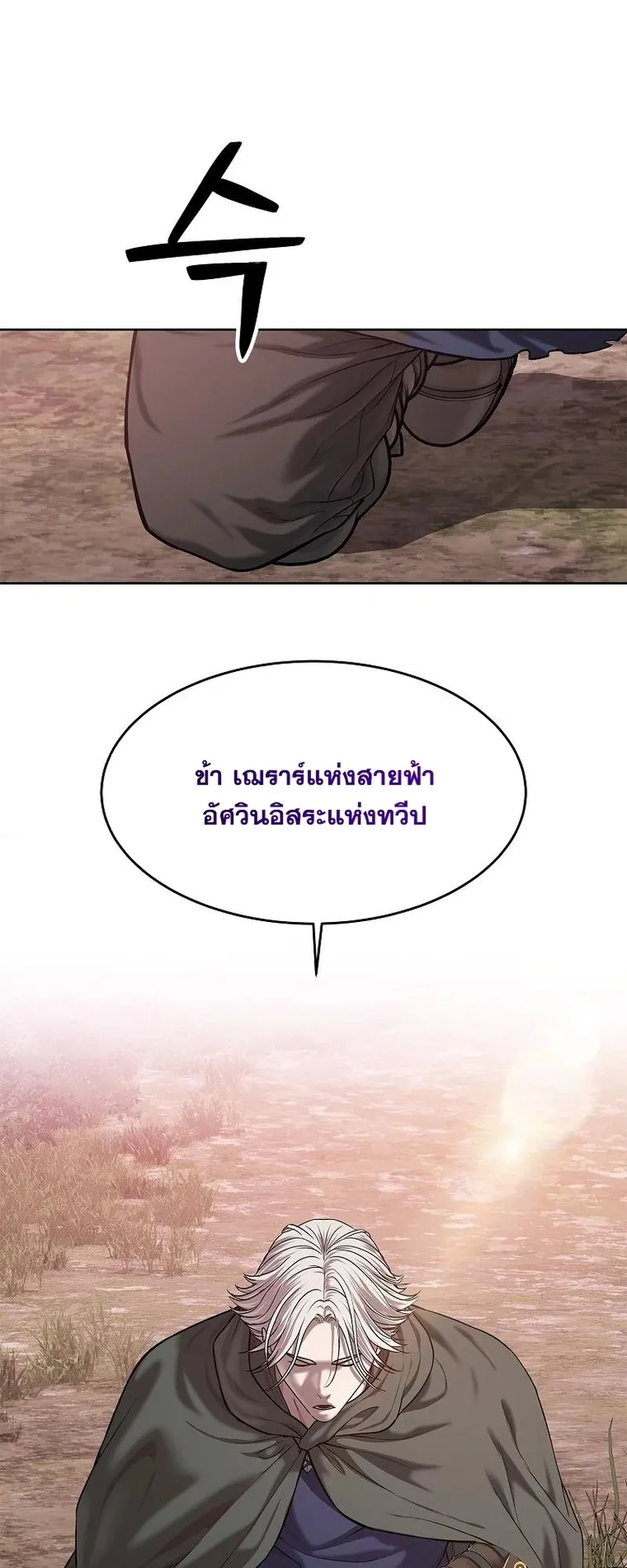 The Iron Emperor ตอนที่ 28 หน้า 40