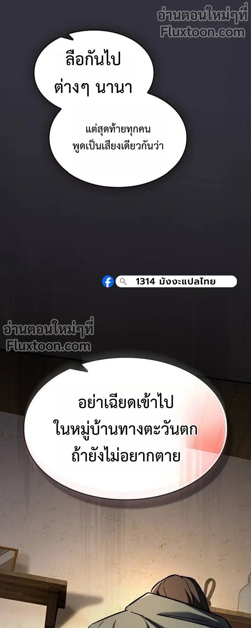 The Sword-Eating Swordmaster ตอนที่ 7 หน้า 83