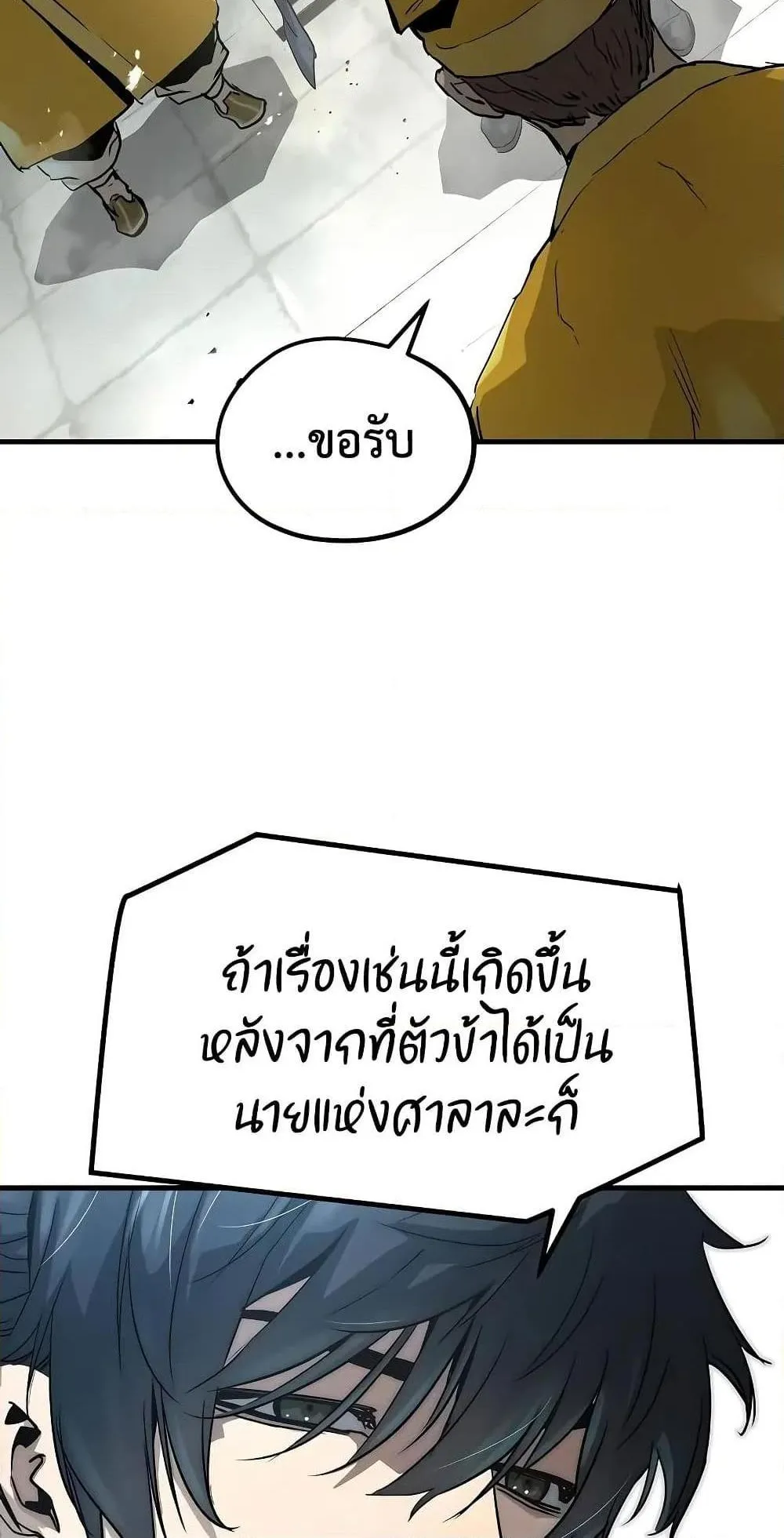 Absolute Regression ตอนที่ 25 หน้า 75