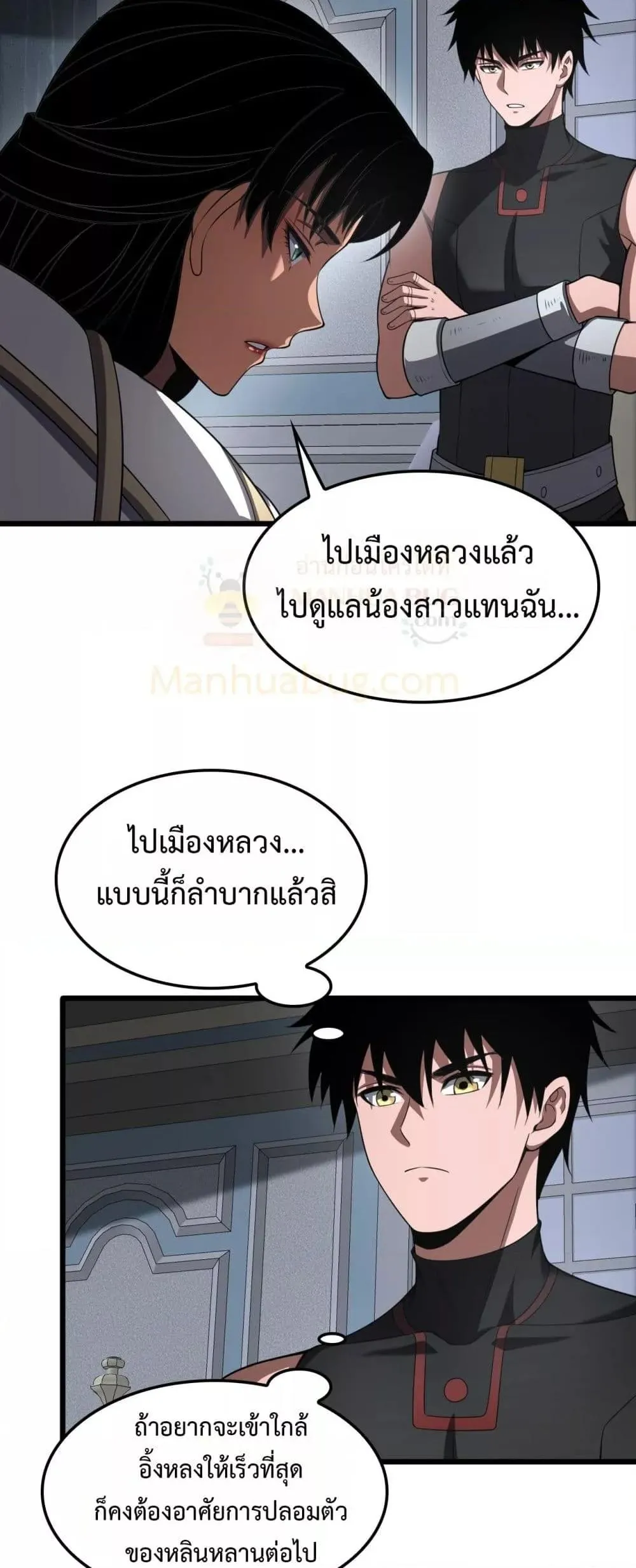 Doomsday Sword God ตอนที่ 70 หน้า 4