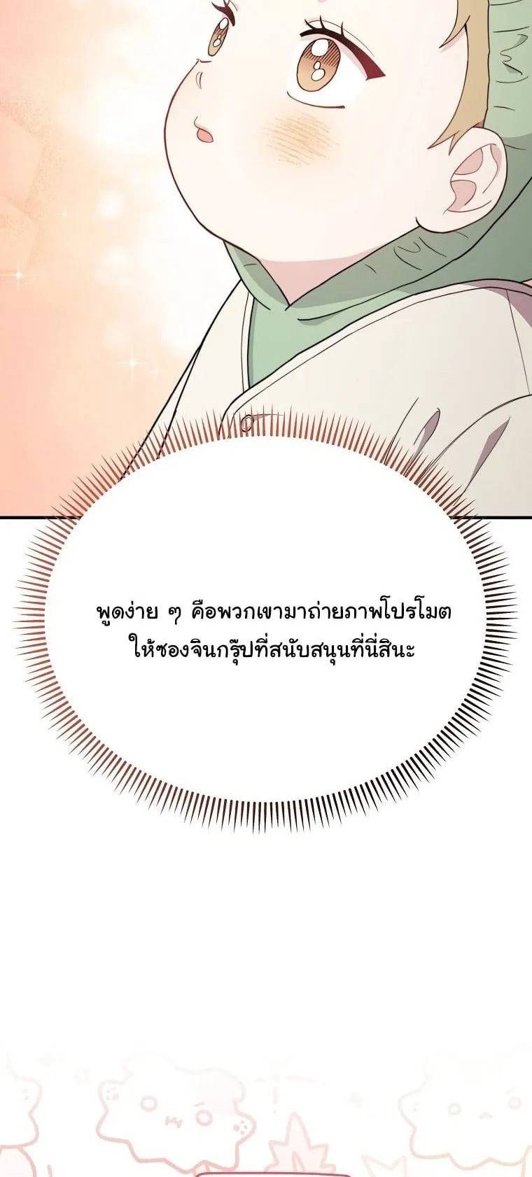 Face Genius, 0 Year-Old Top Star ตอนที่ 3 หน้า 13