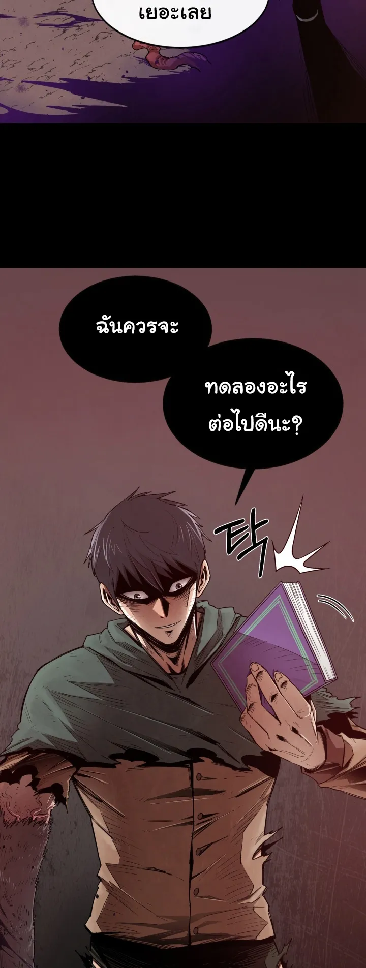 I Grow Stronger By Eating! ตอนที่ 2 หน้า 46