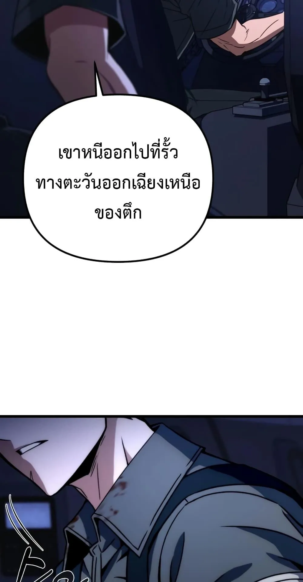 The Genius Assassin Who Eats Everything ตอนที่ 3 หน้า 26