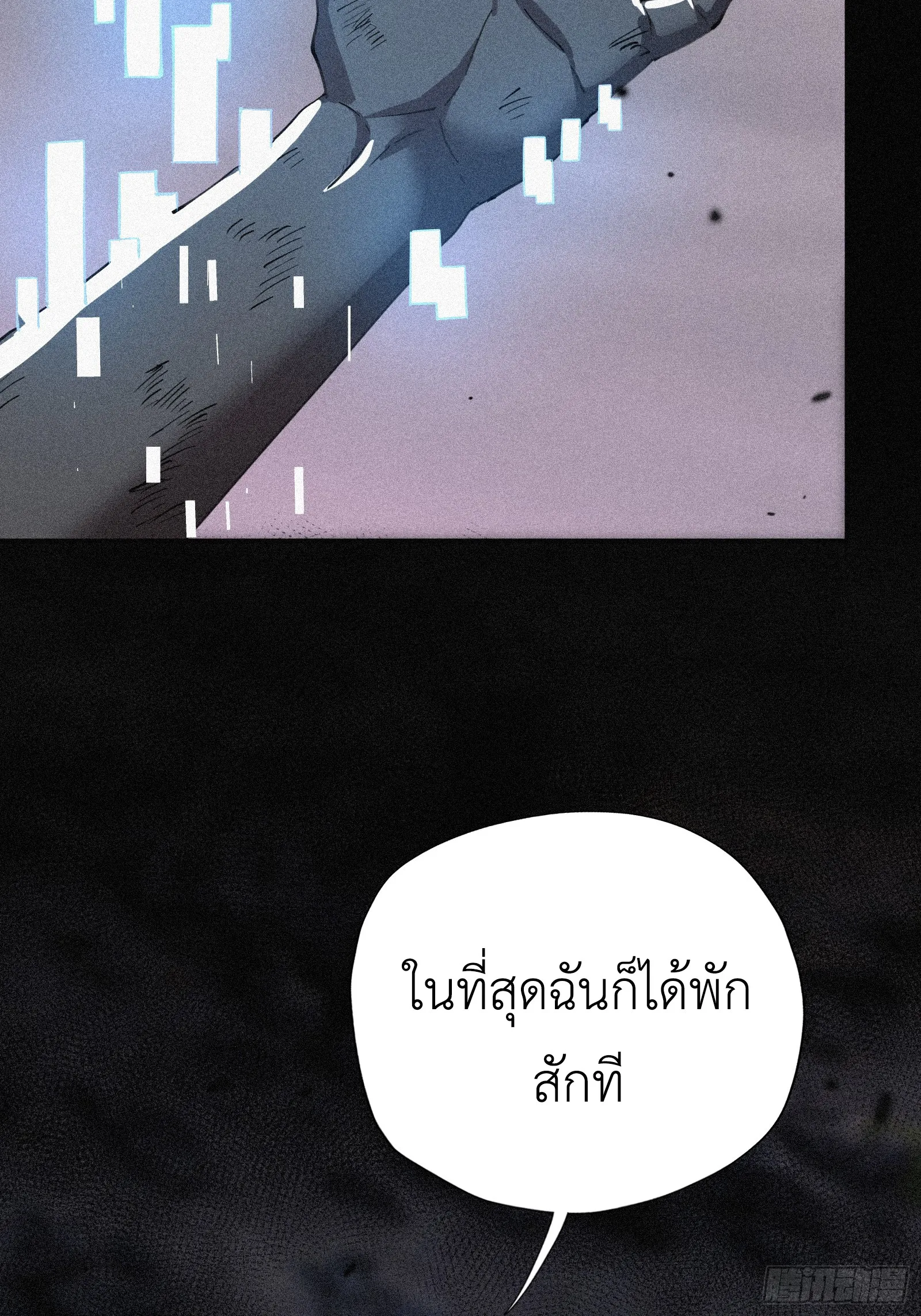 Strongest Player Returns After A Thousand Years ตอนที่ 4 หน้า 17