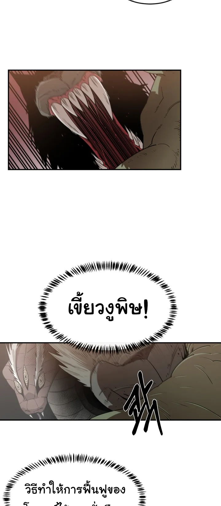 I Grow Stronger By Eating! ตอนที่ 3 หน้า 22
