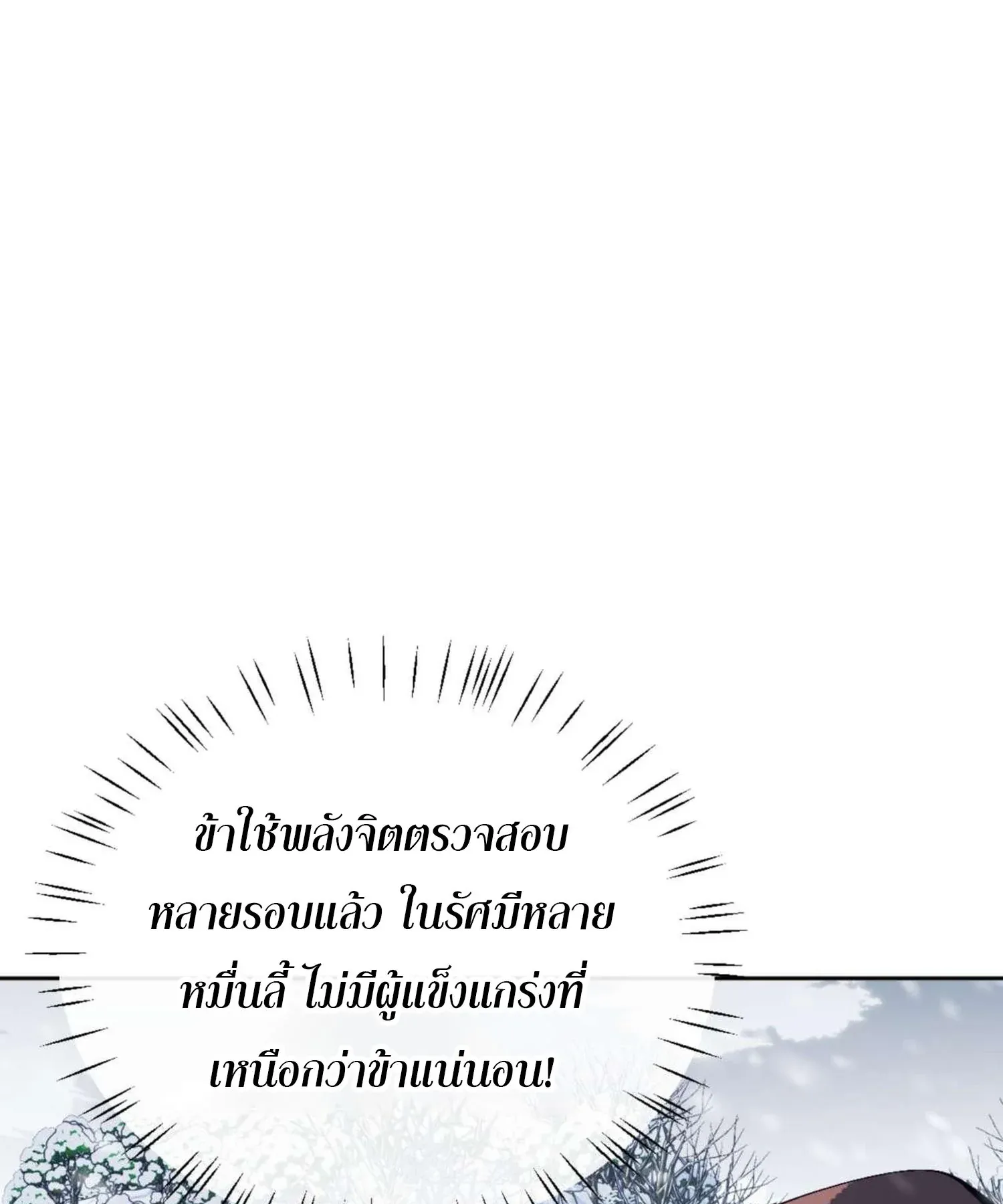 Devious Son of Heaven ตอนที่ 93 หน้า 13