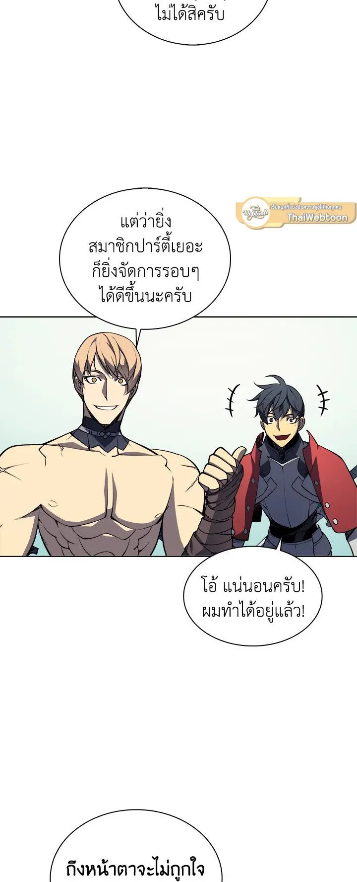 Overgeared ตอนที่ 9 หน้า 41