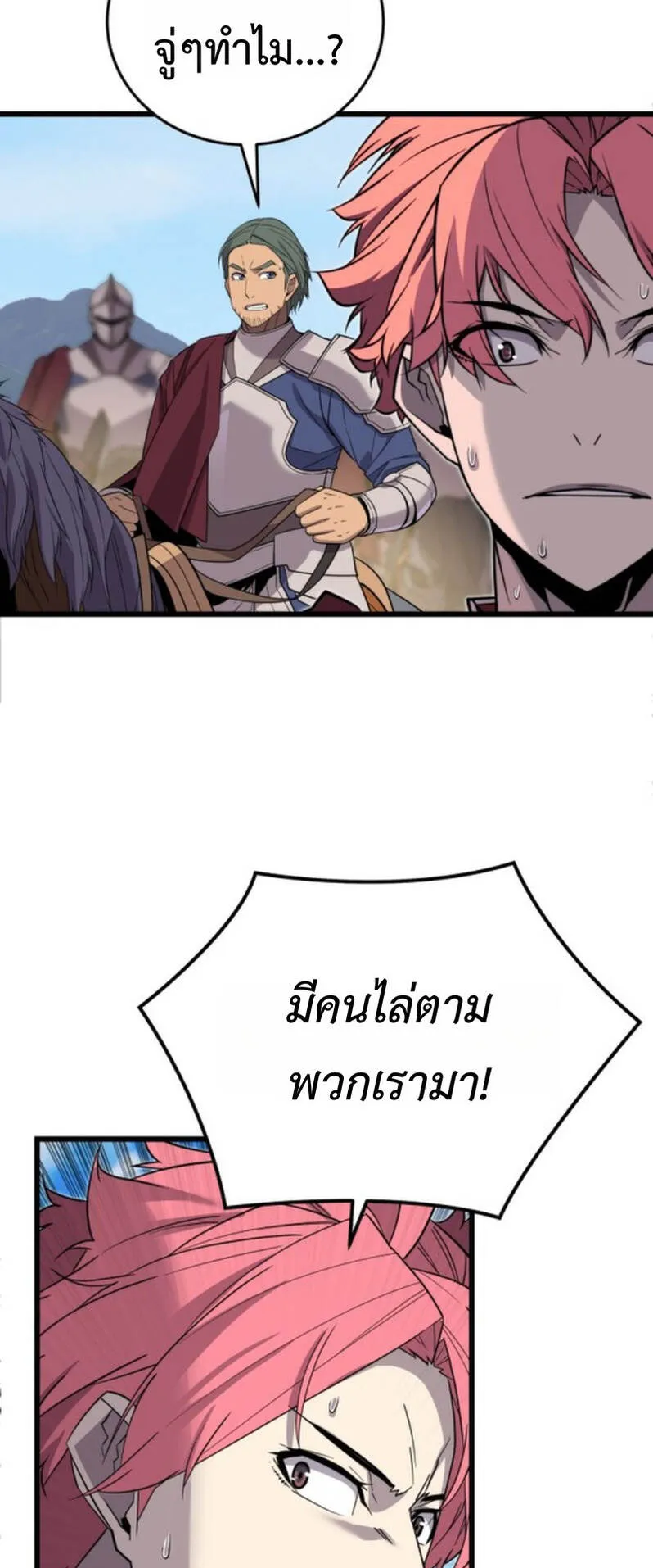 Player of a Fallen Noble Family ตอนที่ 19 หน้า 9