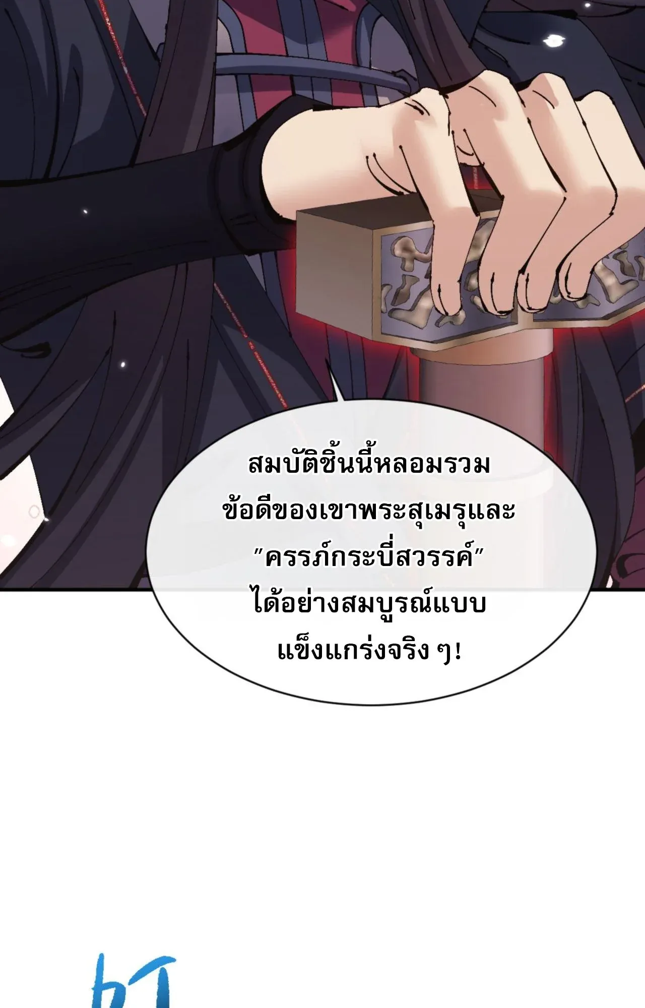 Devious Son of Heaven ตอนที่ 120 หน้า 7