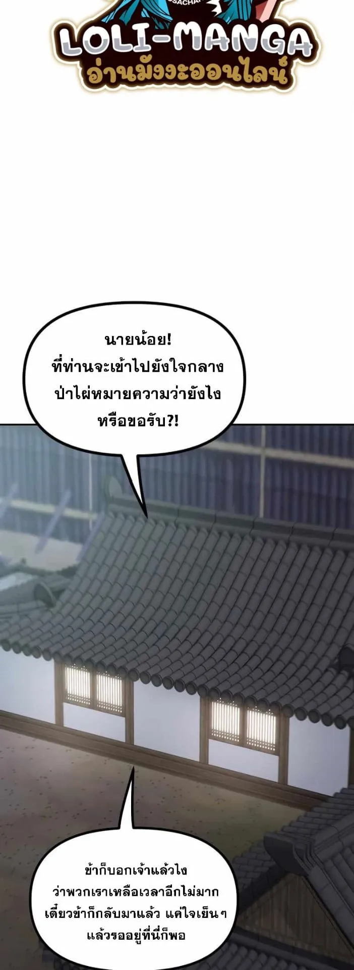 Chronicles of the Demon Faction ตอนที่ 15 หน้า 50