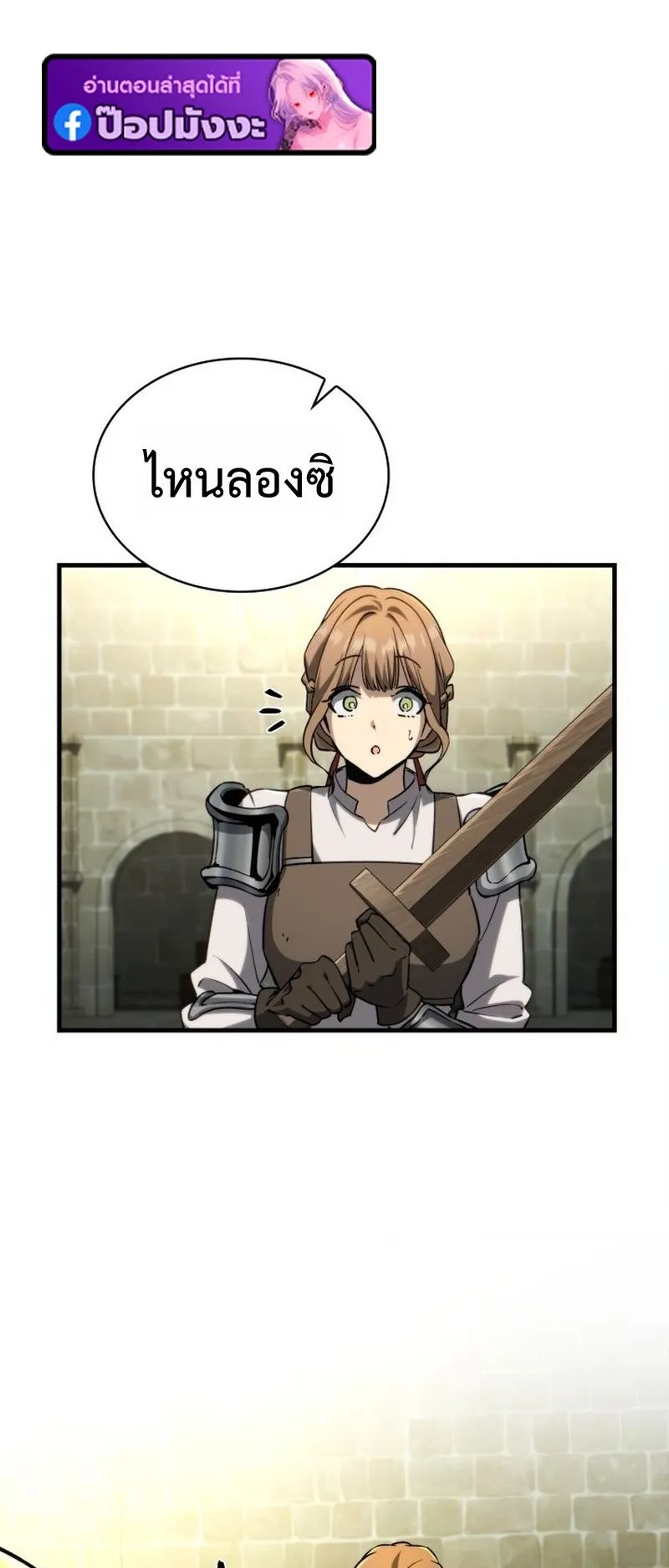 I Became The Rogue First Prince ตอนที่ 11 หน้า 72