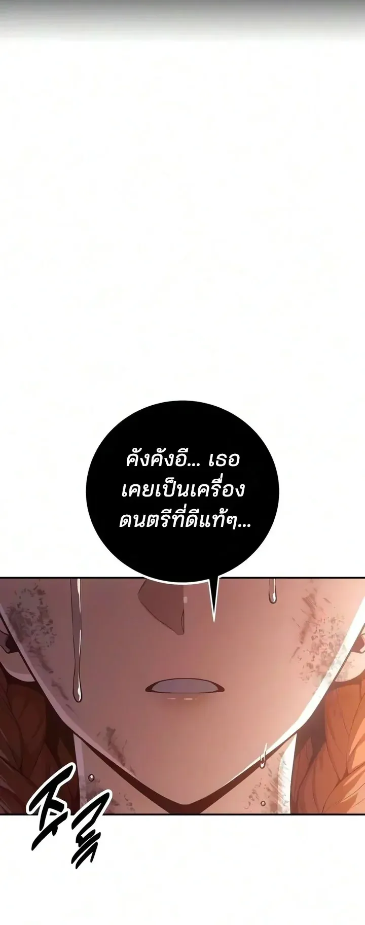 30 Years Since the Prologue ตอนที่ 4 หน้า 27
