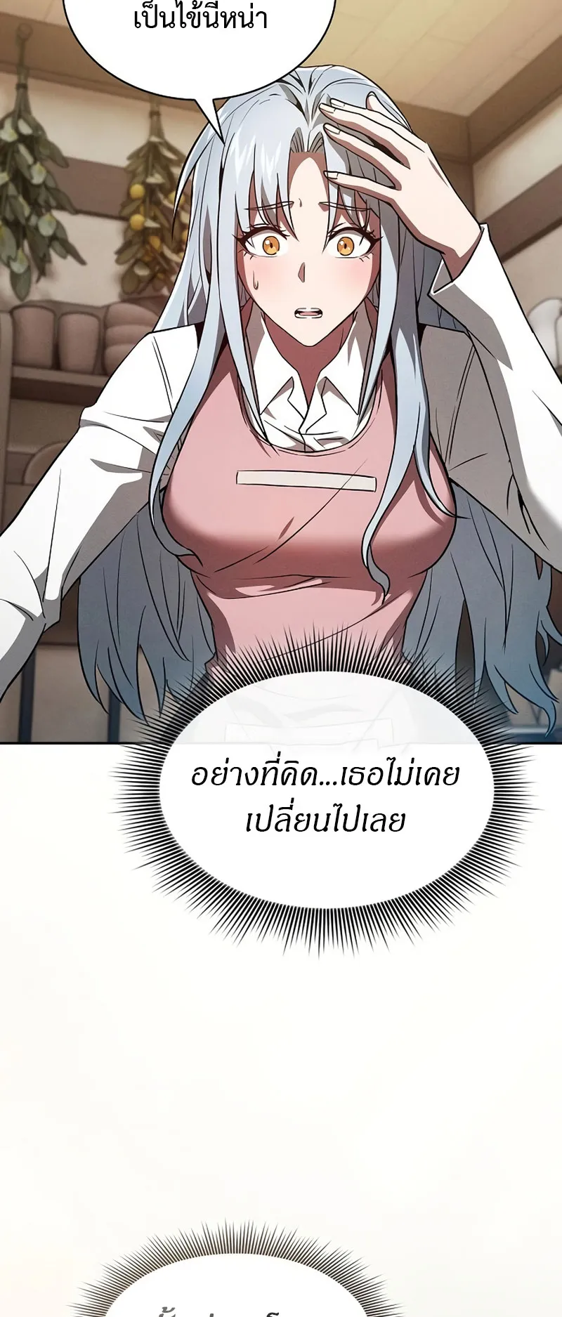 Academy’s Genius Swordmaster ตอนที่ 4 หน้า 59
