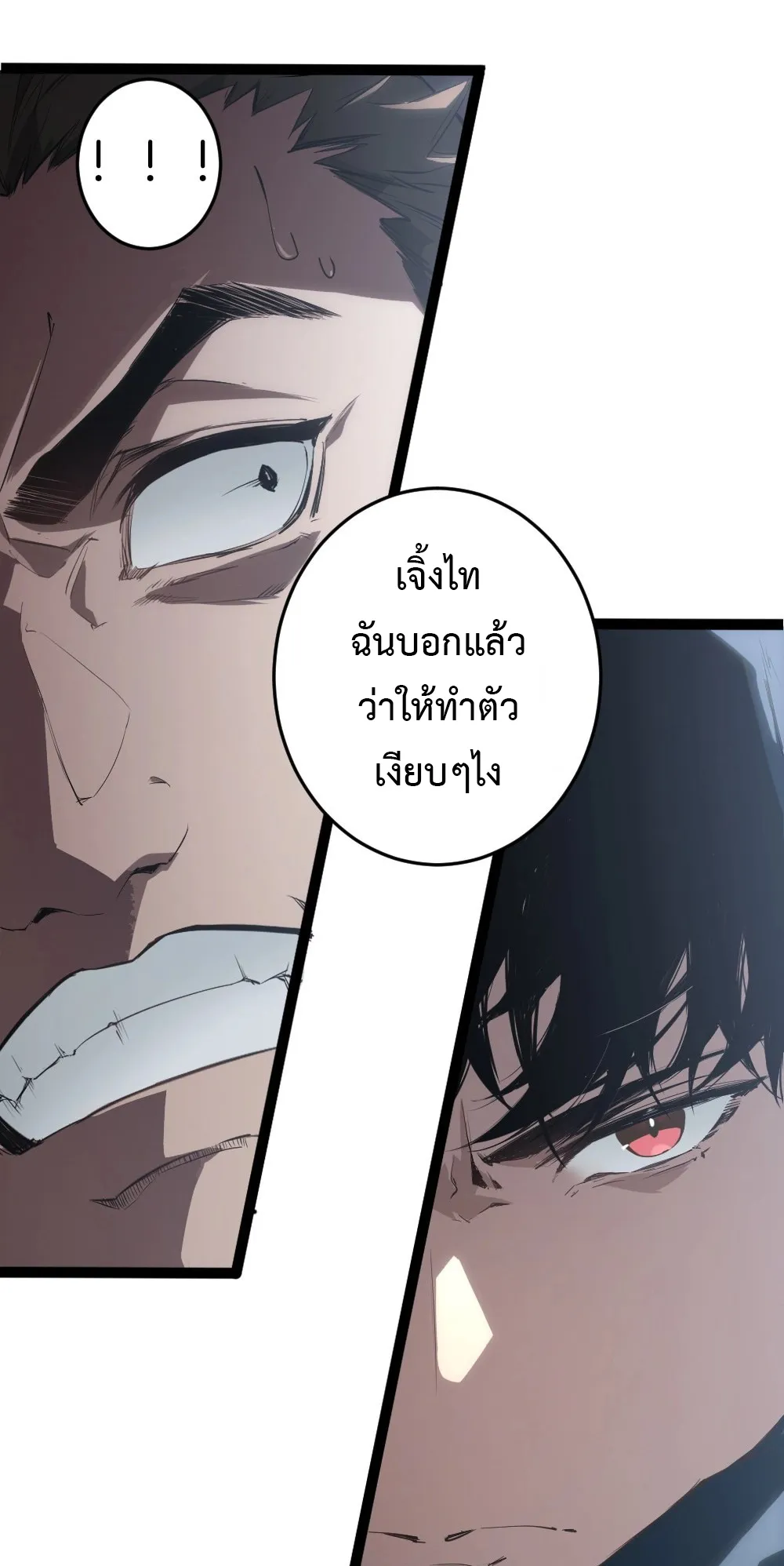 Overlord of Insects ตอนที่ 5 หน้า 10