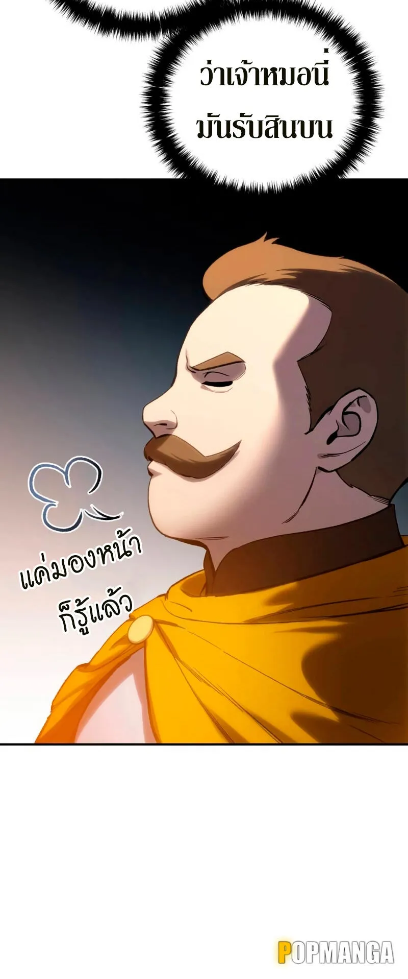 Star-Embracing Swordmaster ตอนที่ 37 หน้า 16