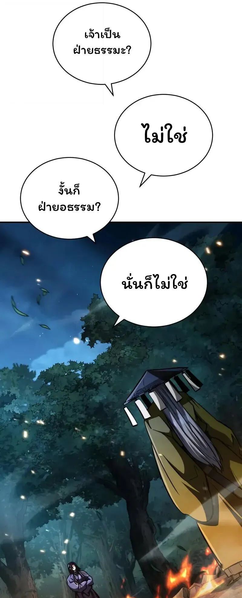 Reincarnation of the Fist King ตอนที่ 36 หน้า 8