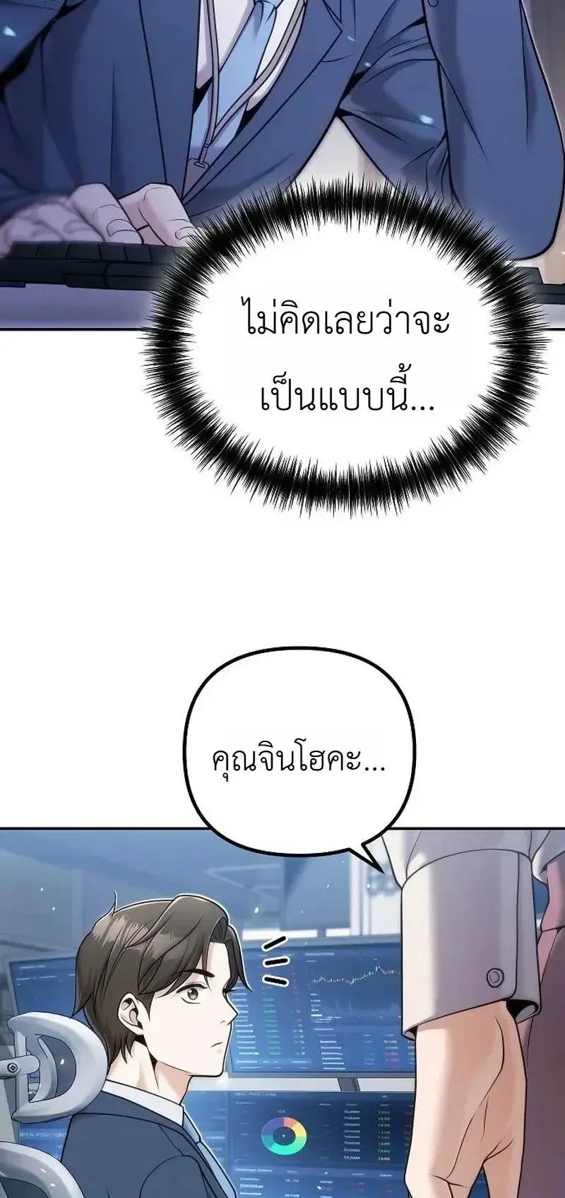 The Money Keeps Piling Up Even If I Spend It ตอนที่ 7 หน้า 4
