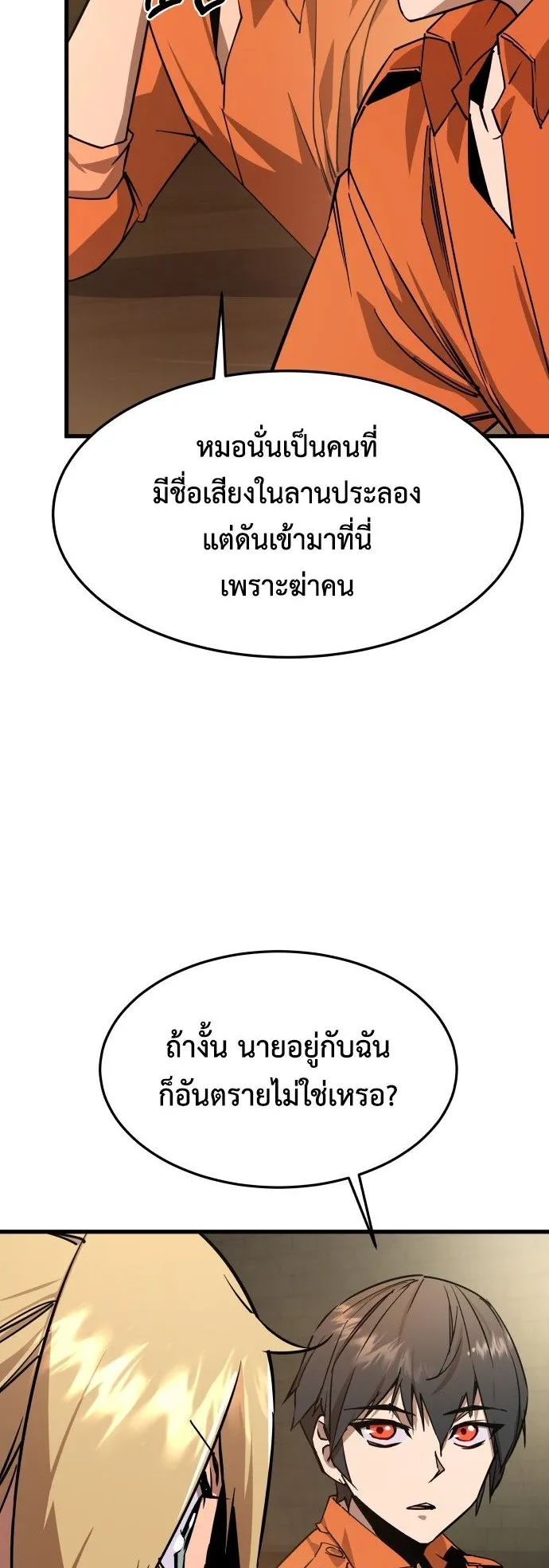 The Genius Mage Who Uses His Fists ตอนที่ 2 หน้า 66