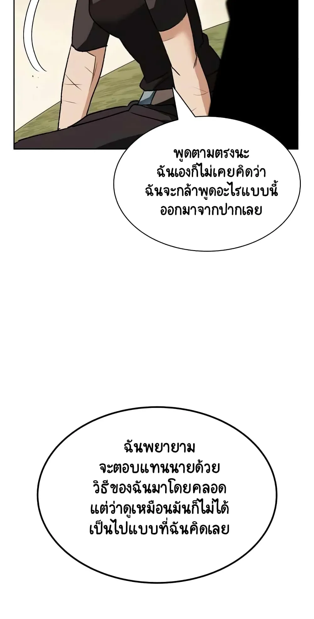 The Lazy Lord Masters the Sword ตอนที่ 14 หน้า 85