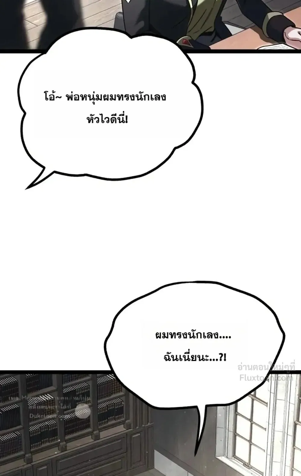 I Took Over The Academy With a Single Sashimi Knife ตอนที่ 95 หน้า 101
