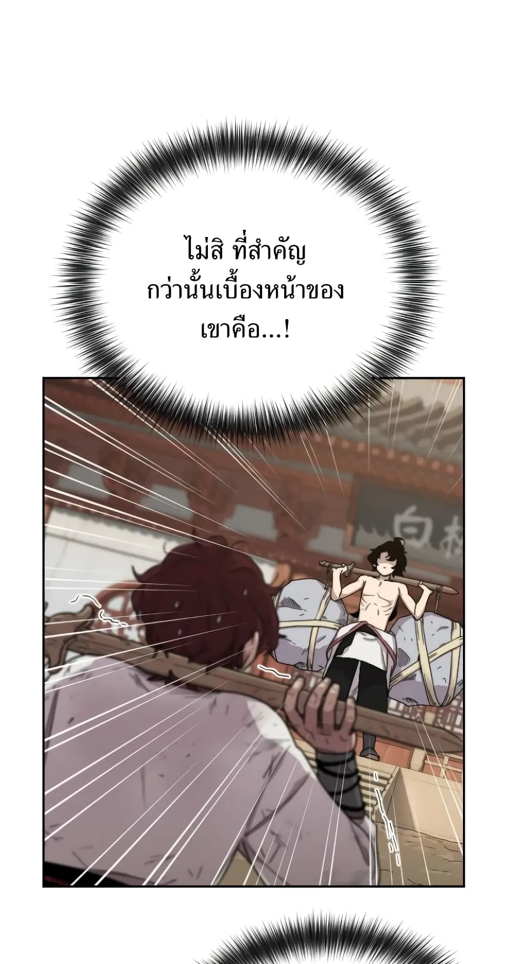Return of the Flowery Mountain Sect ตอนที่ 4 หน้า 171