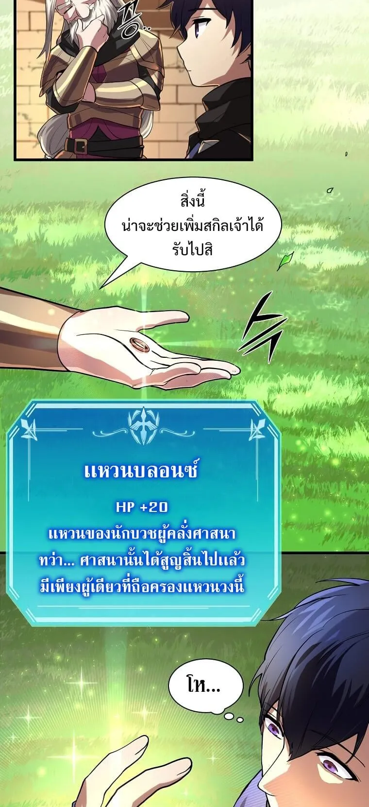 Level Up with Skills ตอนที่ 12 หน้า 18