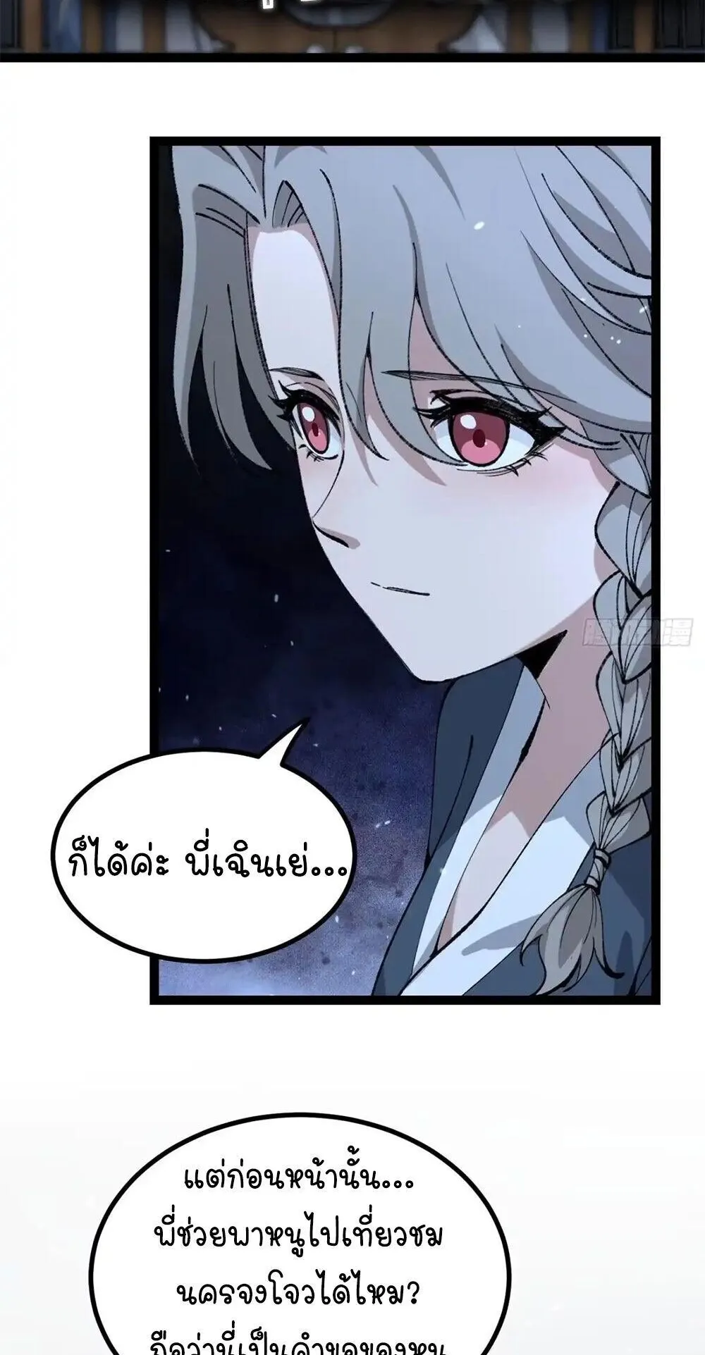 Gatekeeper of the Boundless Worlds ตอนที่ 186 หน้า 9