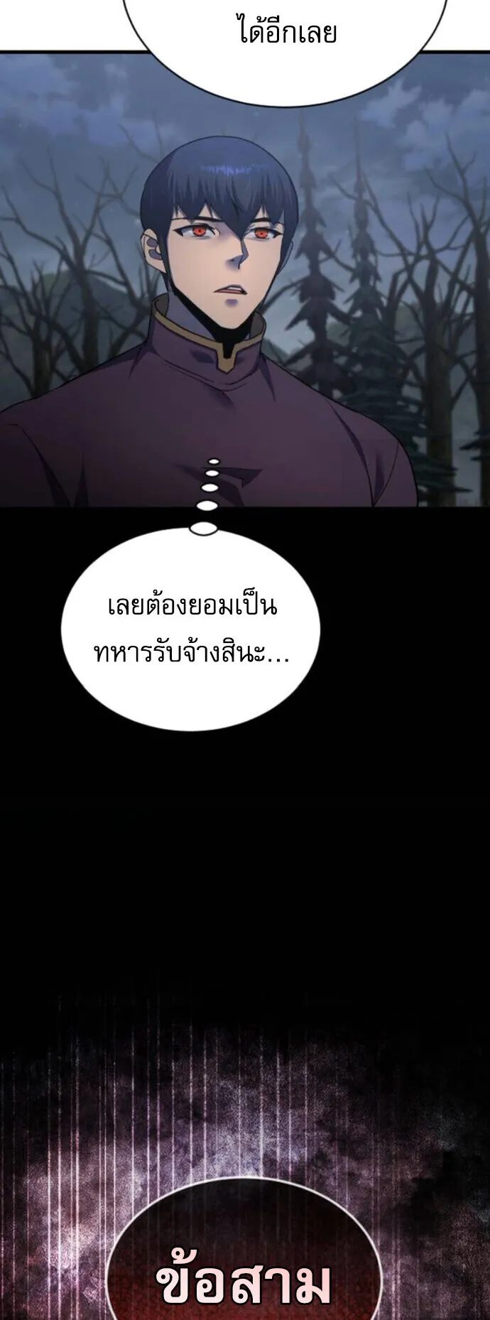 The Genius Mage Who Uses His Fists ตอนที่ 49 หน้า 16