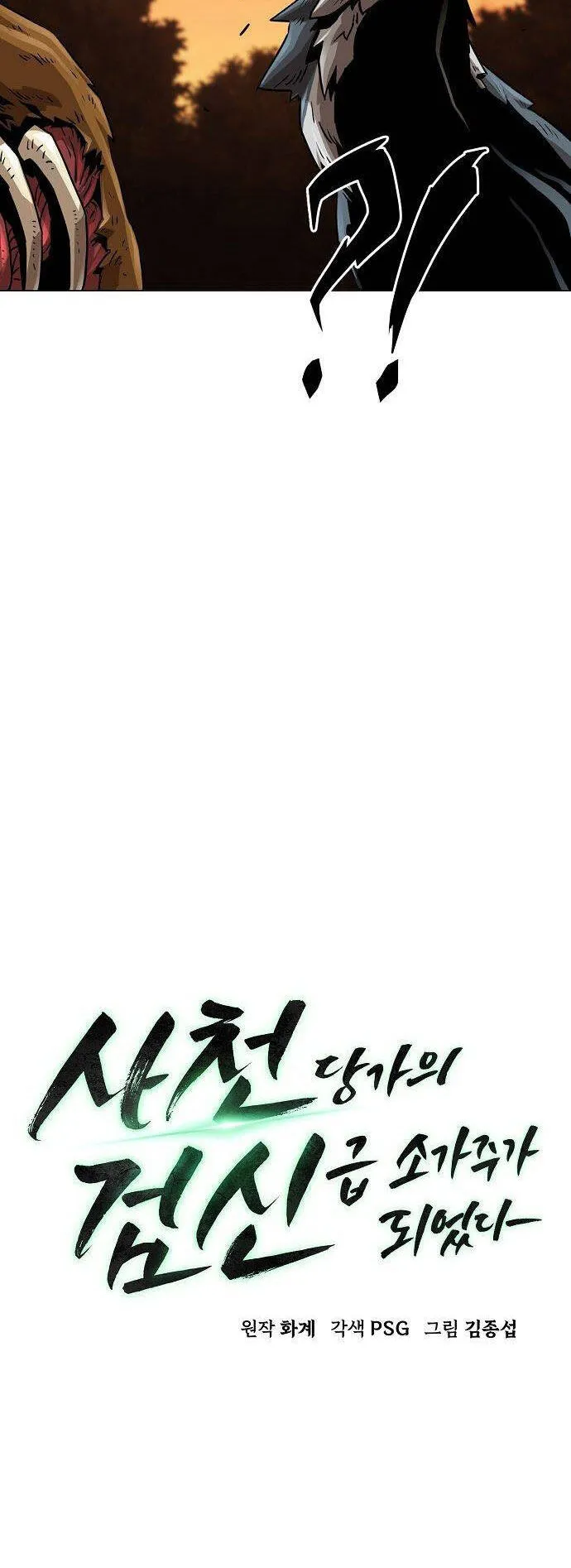 Becoming the Sacheon Dang’s Swordsmaster-Rank Young Lord ตอนที่ 5 หน้า 6