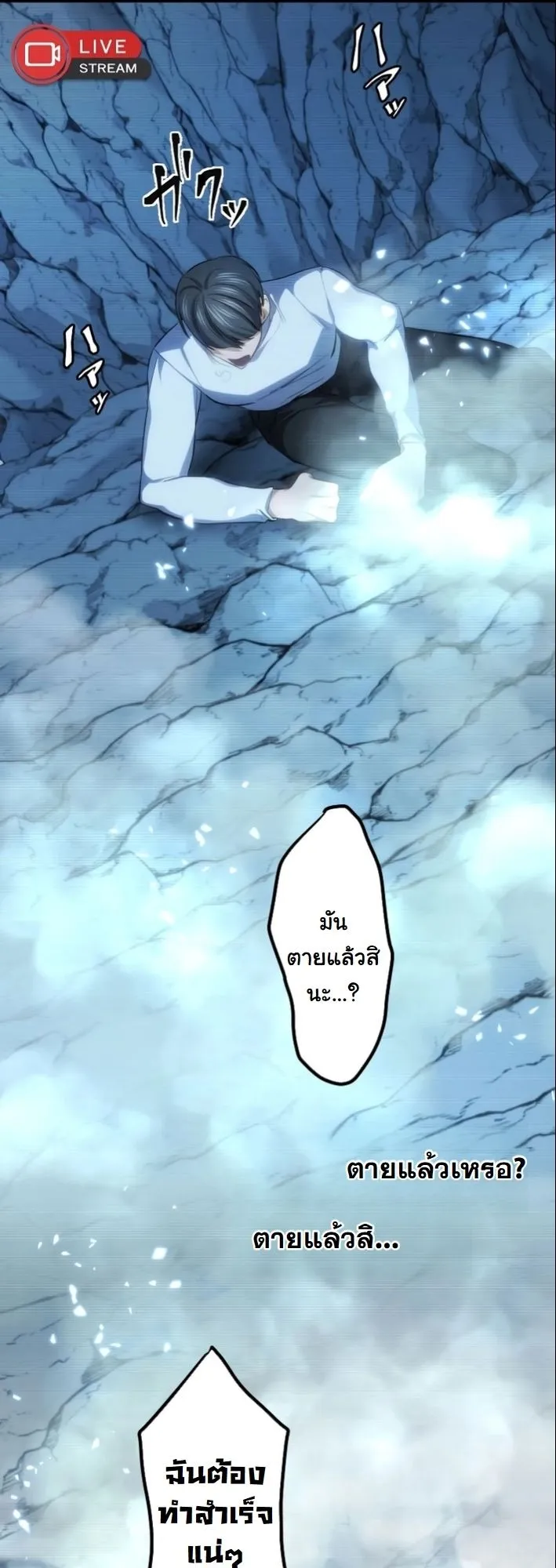 Revenge of the Unrivaled Streamer ตอนที่ 3 หน้า 52