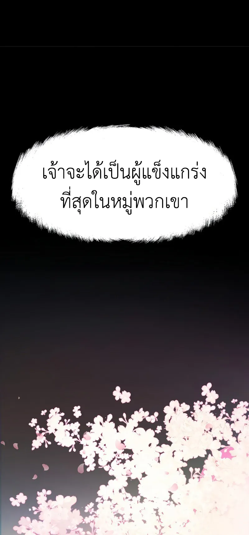 Hunter Academy Is Battle God ตอนที่ 1 หน้า 81