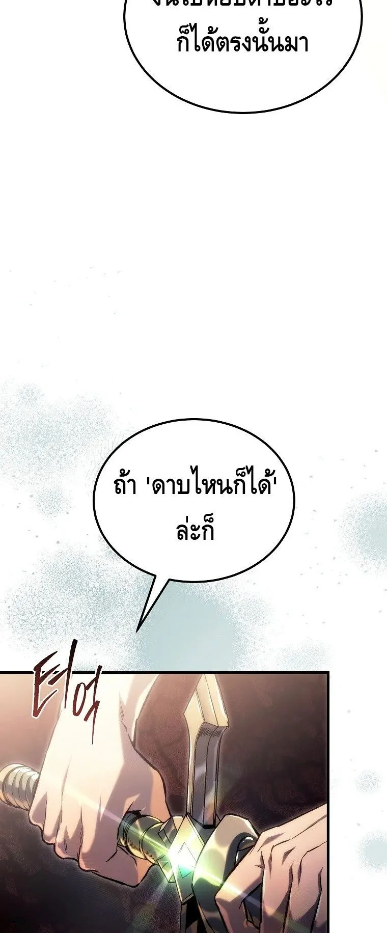 The Genius Blacksmith’s Game ตอนที่ 3 หน้า 117