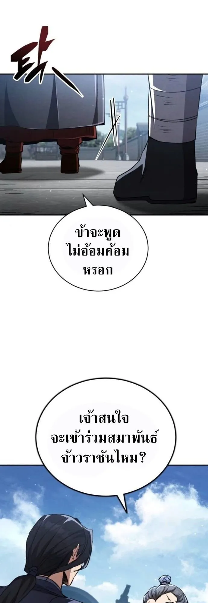 Reincarnation of the Fist King ตอนที่ 17 หน้า 62