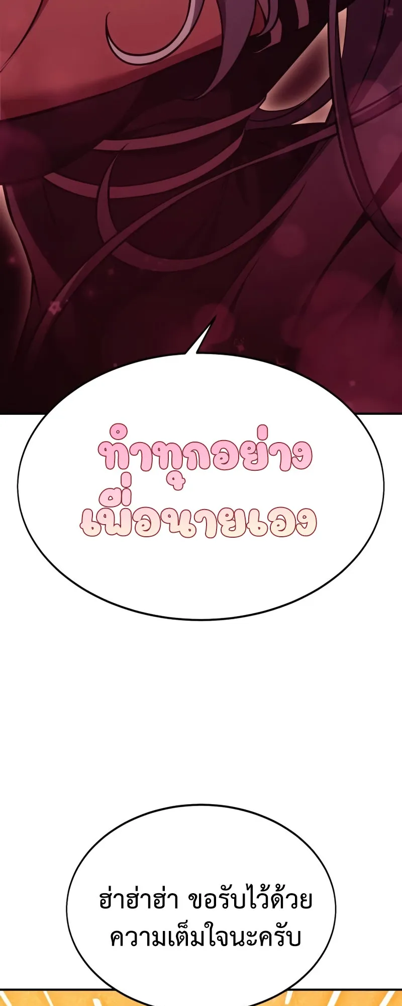 I Killed an Academy Player ตอนที่ 22 หน้า 93