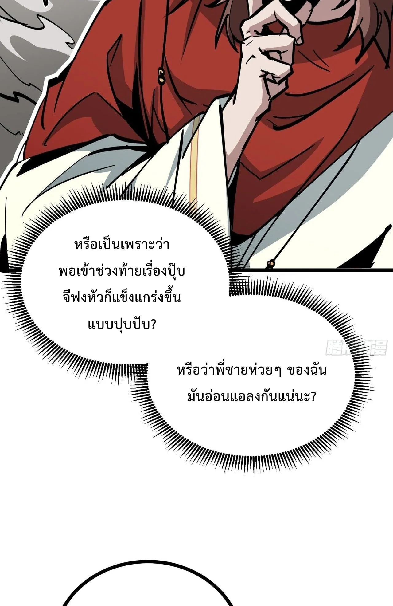 Immortal Fairy, Please Listen to My Explanation ตอนที่ 14 หน้า 62