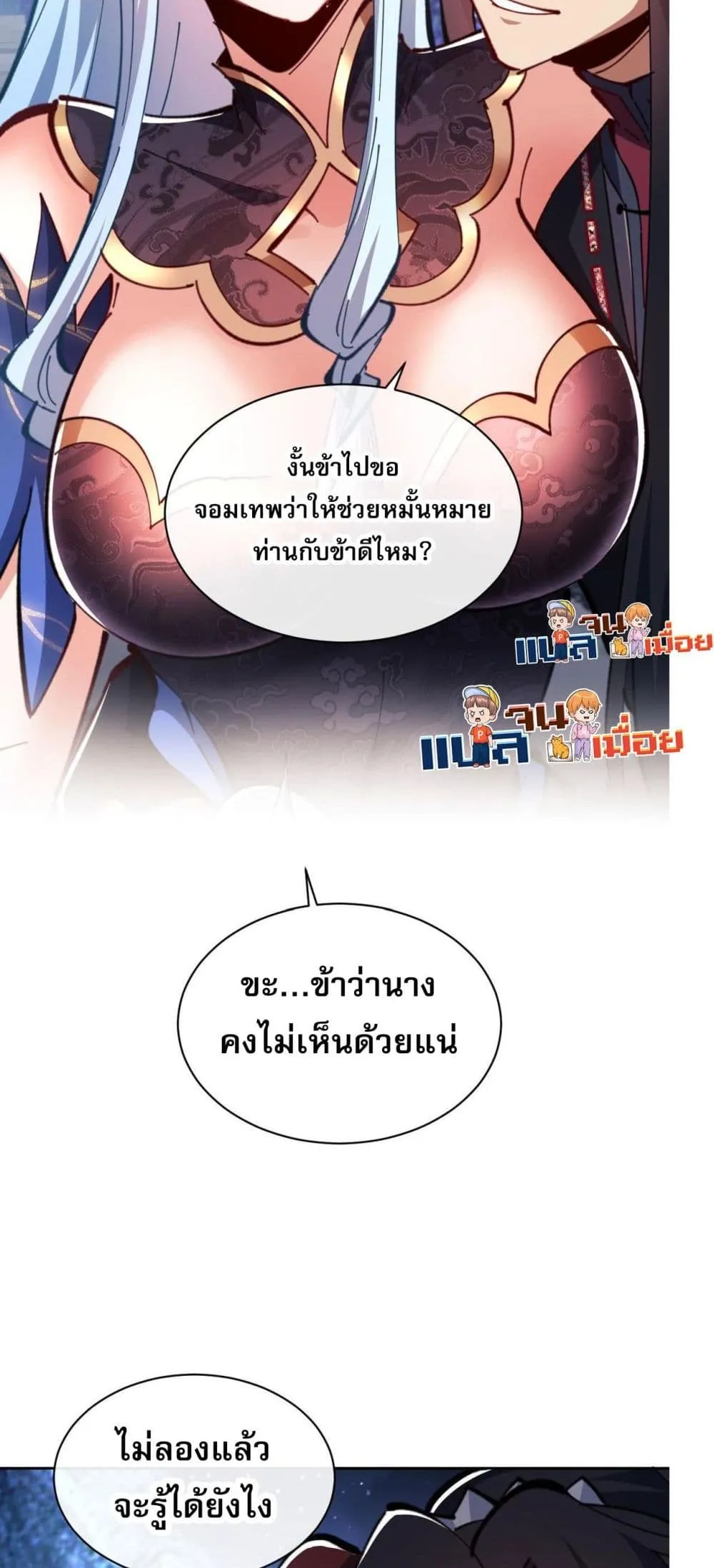 Devious Son of Heaven ตอนที่ 22 หน้า 59