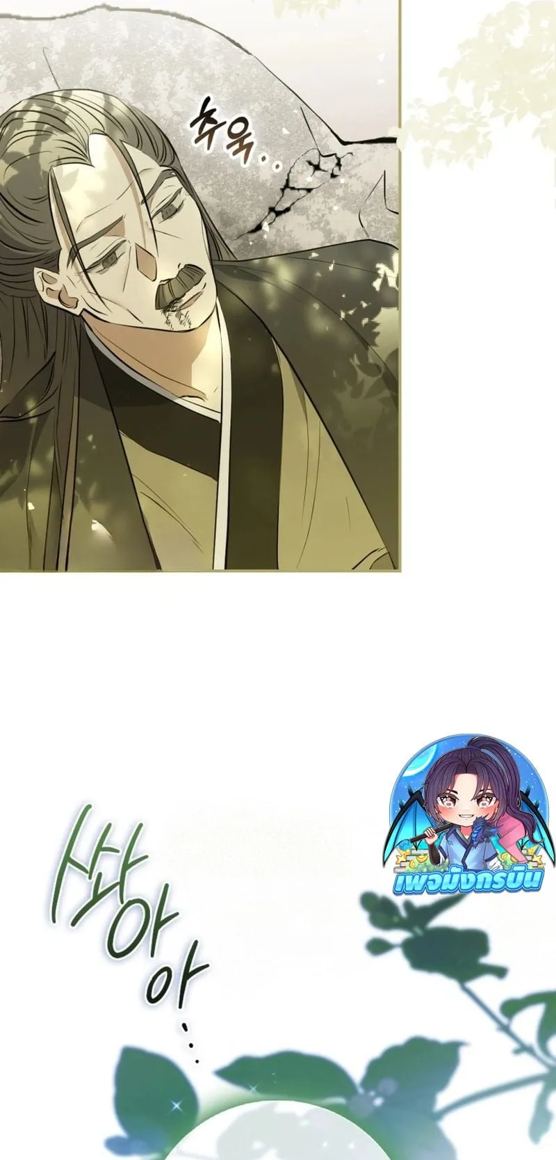 Sword God Dragon ตอนที่ 1 หน้า 10