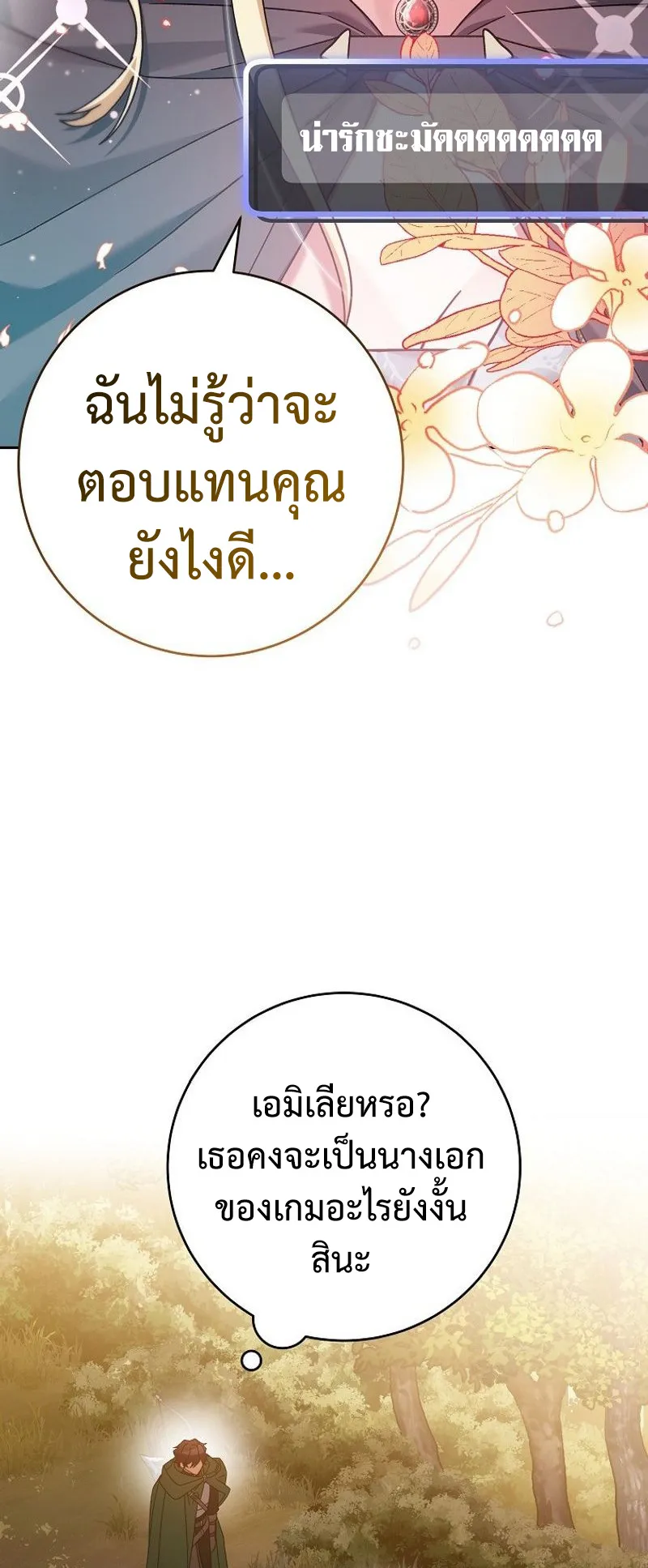 Genius Archer’s Streaming ตอนที่ 8 หน้า 45