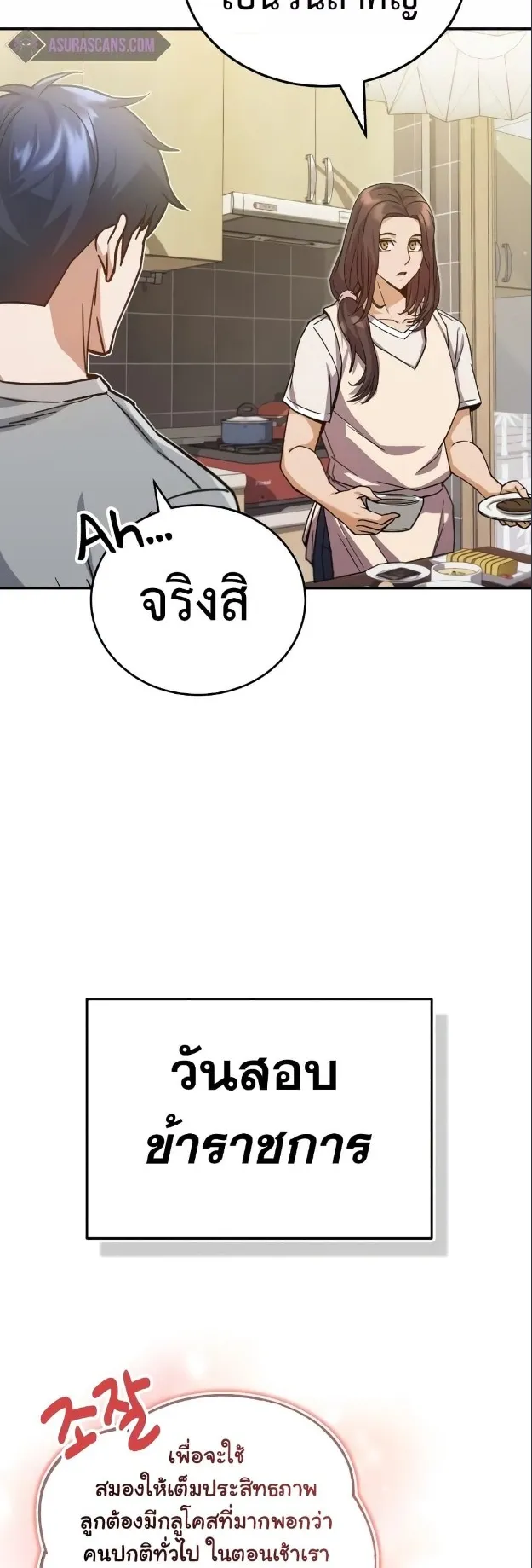 Genius of the Unique Lineage ตอนที่ 9 หน้า 4