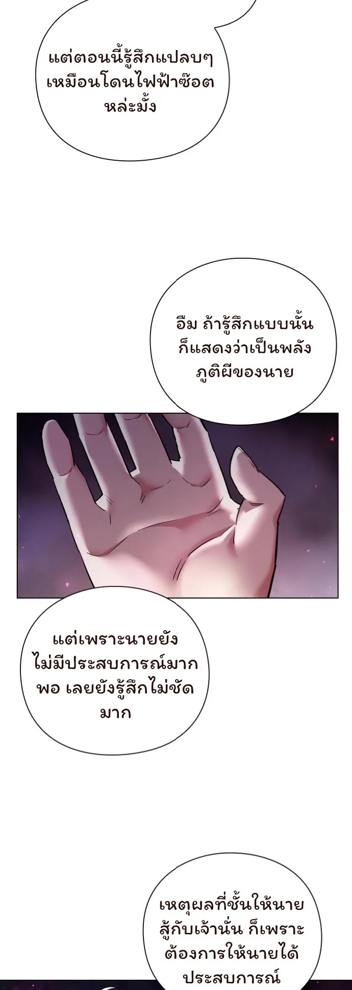 Night of the Ogre ตอนที่ 6 หน้า 39