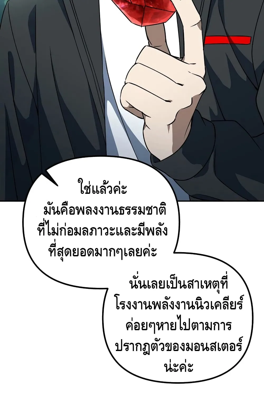 Maxed Out Leveling ตอนที่ 7 หน้า 32