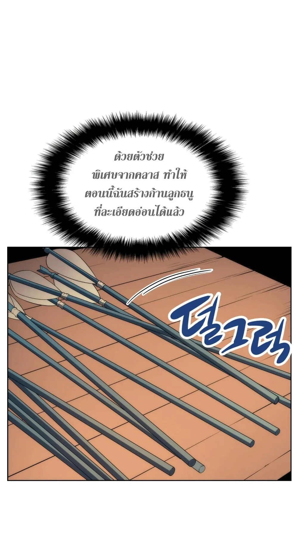 Overgeared ตอนที่ 11 หน้า 53
