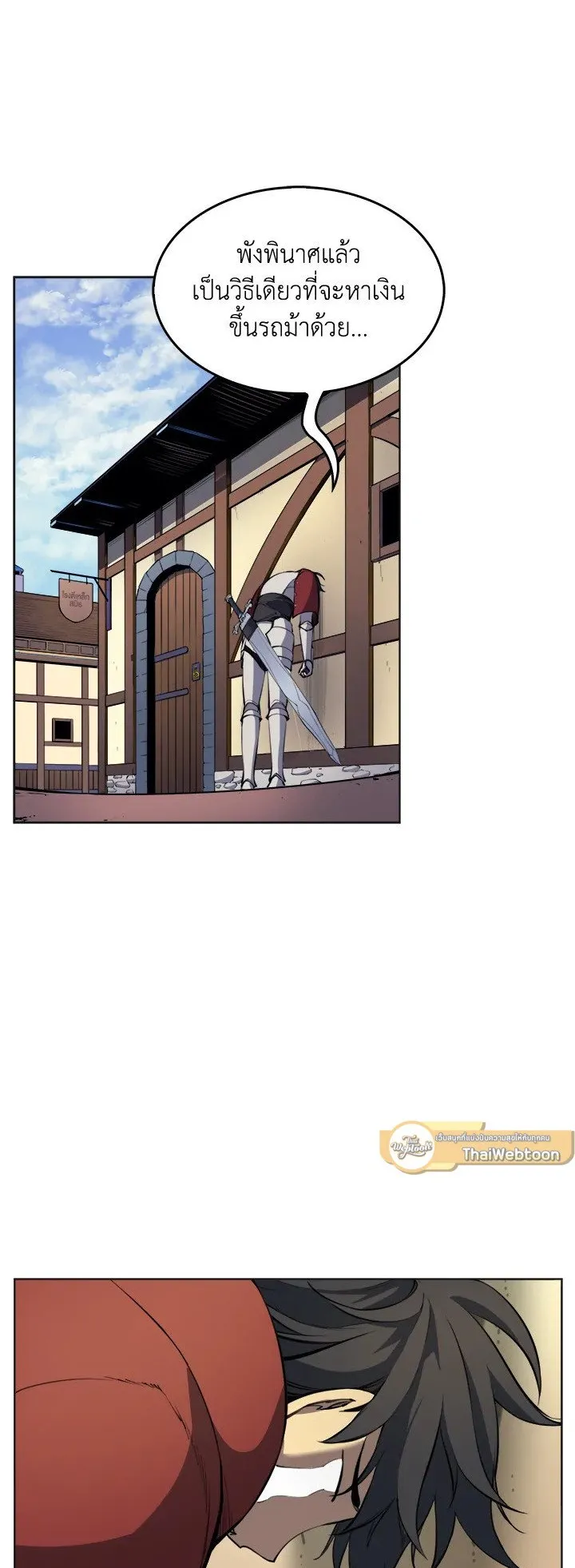 Overgeared ตอนที่ 10 หน้า 15