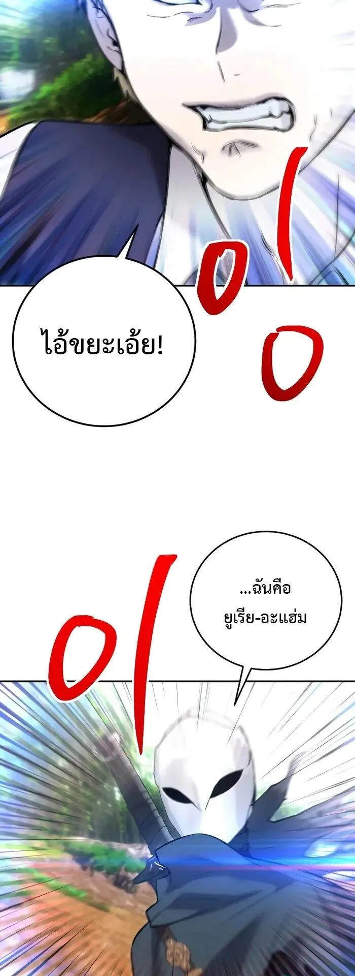Secretly More Powerful Than the Hero ตอนที่ 14 หน้า 60