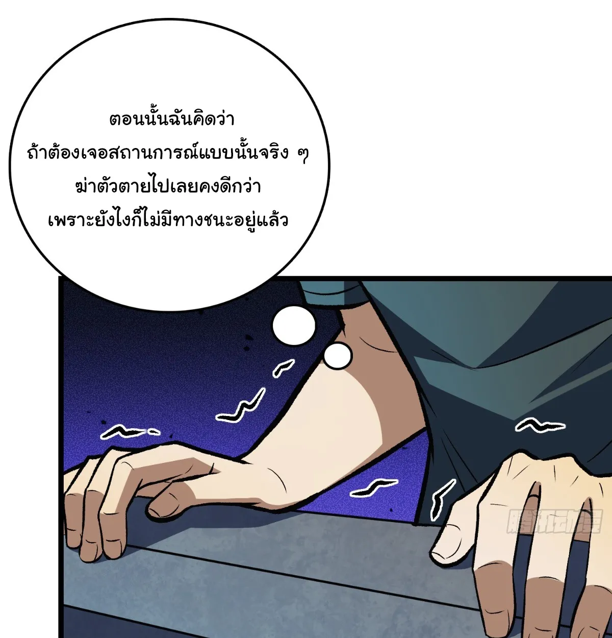 I Will Solo My Way Through This Apocalypse World ตอนที่ 27 หน้า 34