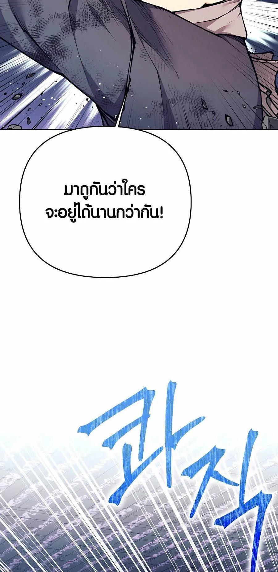 Trash of A Dark Fantasy ตอนที่ 17 หน้า 108